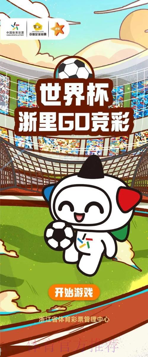 世界杯滚球-1