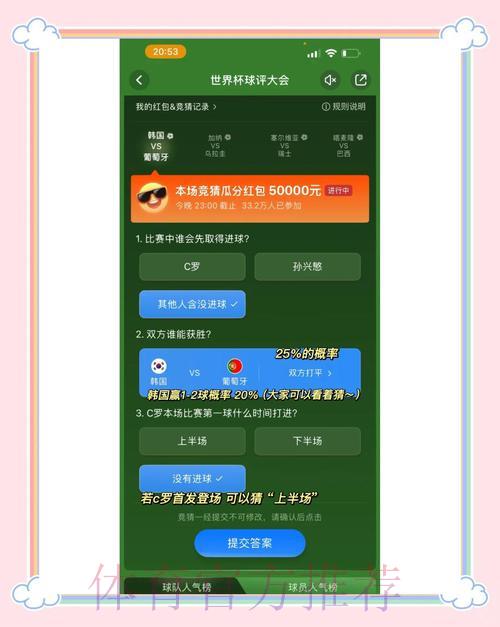 如何在安卓手机上参与世界杯竞猜投注