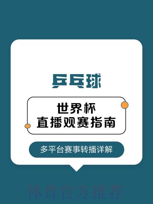 世界杯直播平台怎么选?教你挑选最佳观赛渠道 世界杯直播平台怎么选?教你挑选最佳观赛渠道