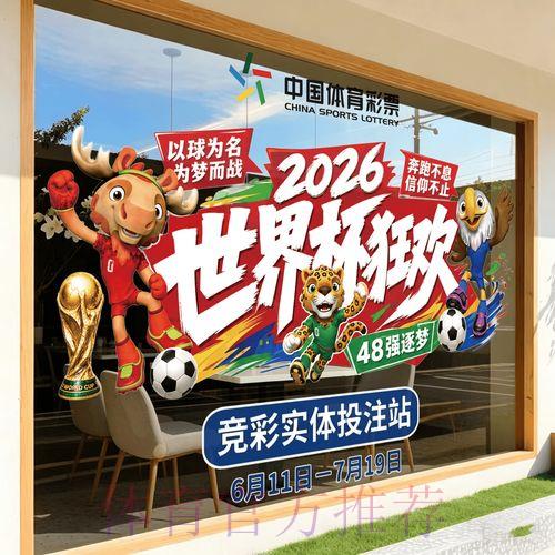 2026世界杯竞猜预测解析及官方平台使用指南 2026世界杯竞猜预测解析及官方平台使用指南
