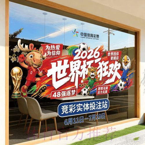 2026世界杯竞猜预测解析及官方平台使用指南 2026世界杯竞猜预测解析及官方平台使用指南