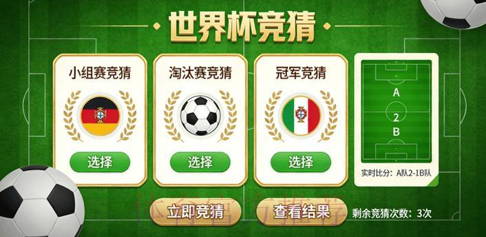 世界杯竞猜最新官方平台 世界杯竞猜最新官方平台