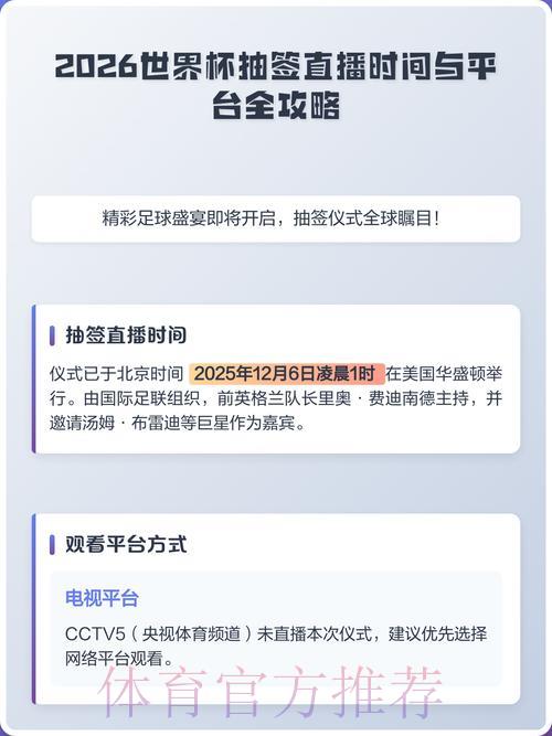 2026年世界杯官方直播资源获取指南 2026年世界杯官方直播资源获取指南